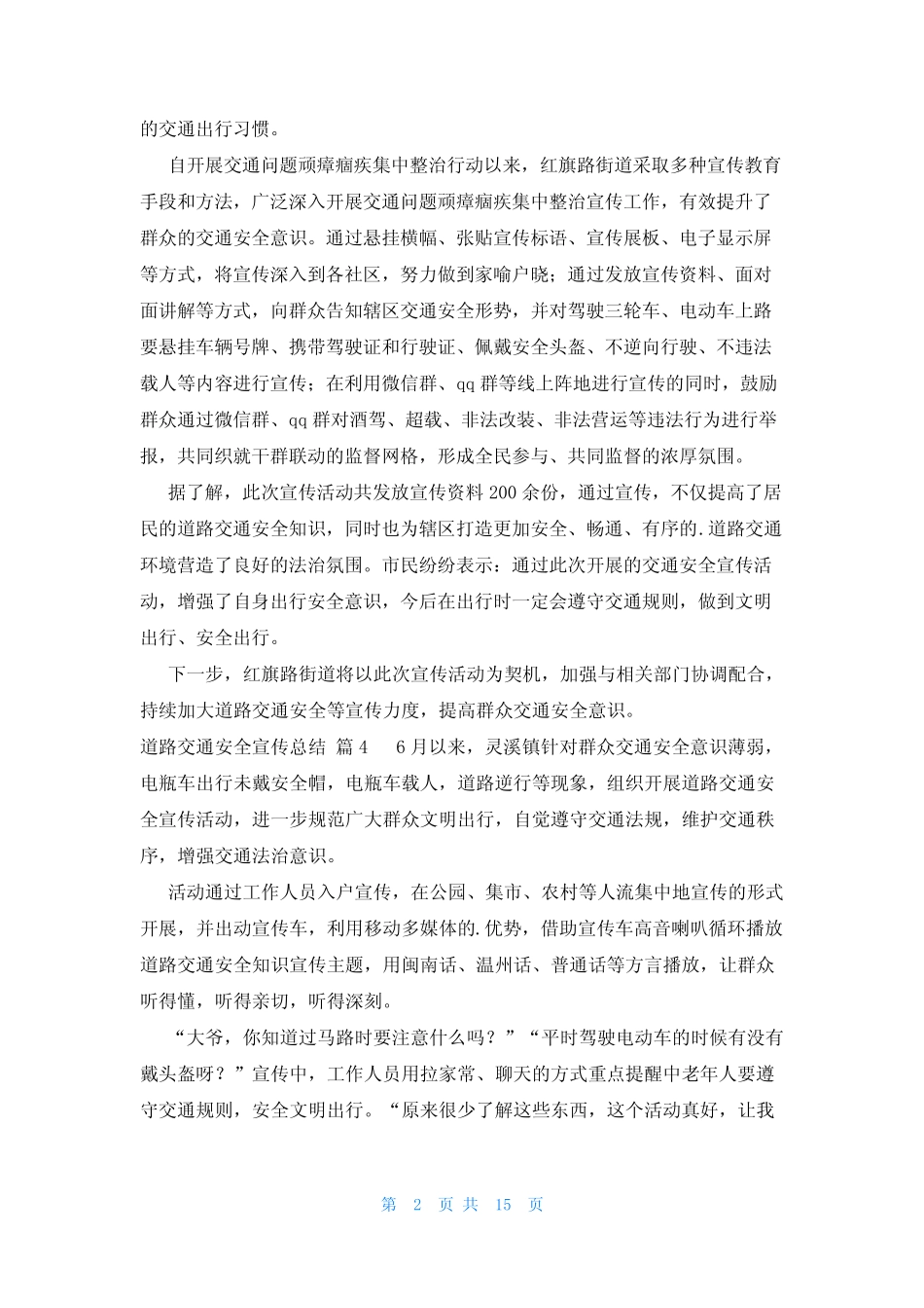 道路交通安全宣传总结(15)_第2页