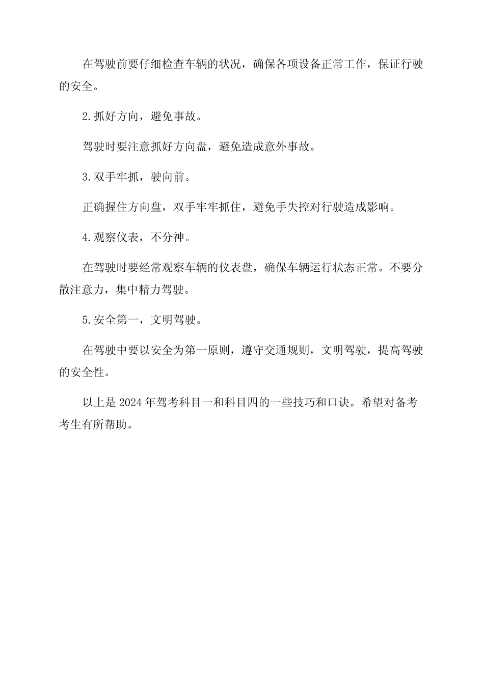 2024年驾考科目一和科目四技巧口诀大全 _第2页
