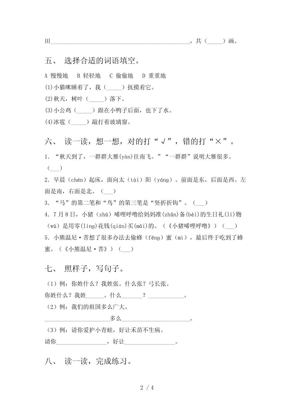 2024年考题一年级语文上册期中考试_第2页