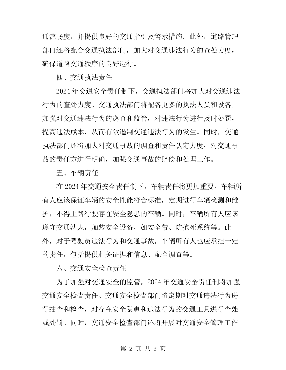 2024年交通安全责任制 _第2页