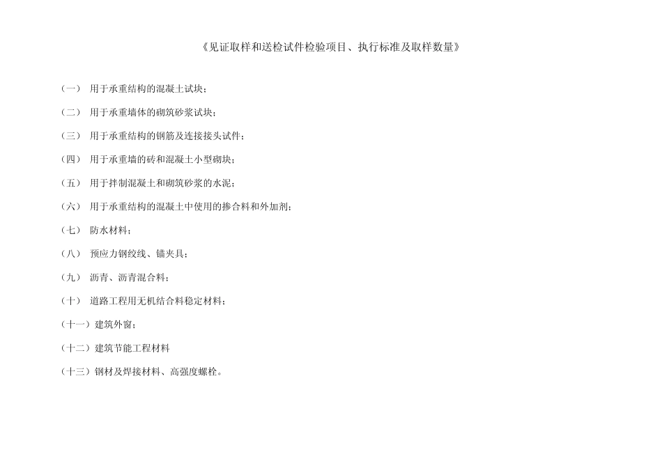 材料复检要求 _第1页