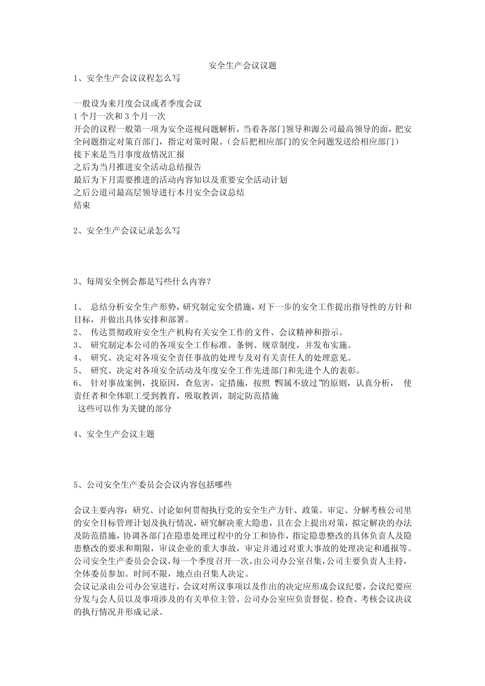 安全生产会议议题安全生产 _第1页