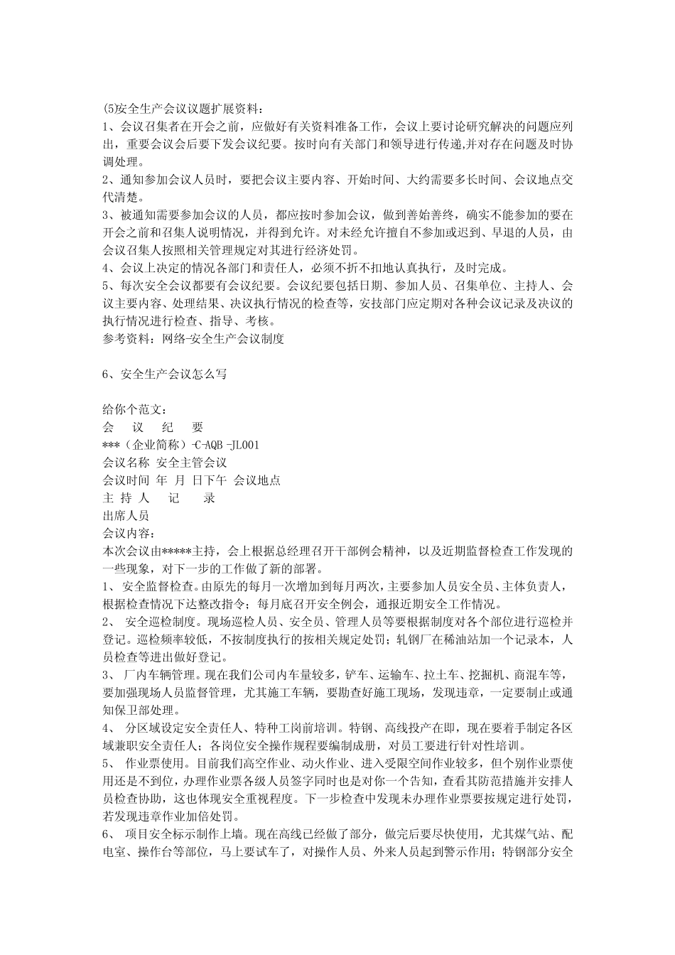 安全生产会议议题安全生产 _第2页