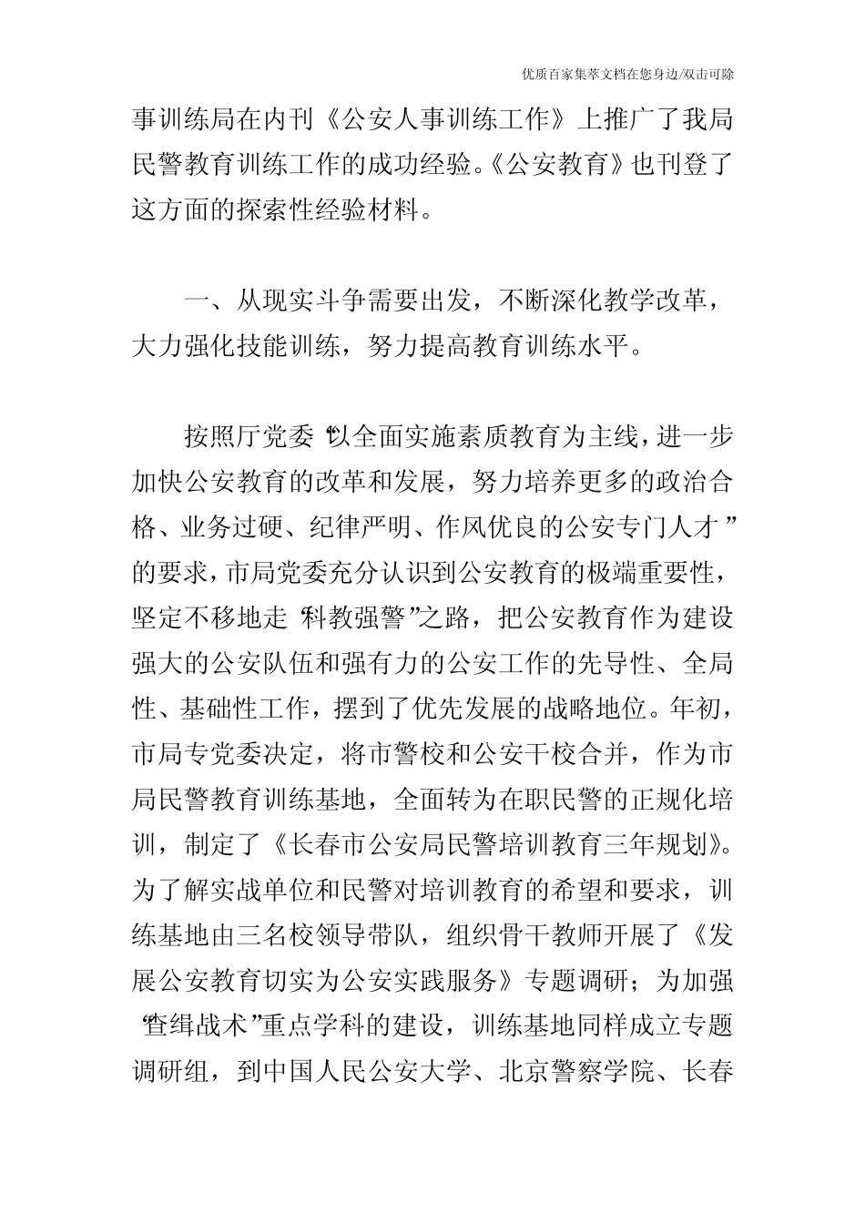 公安局民警教育训练工作的成功经验 _第2页