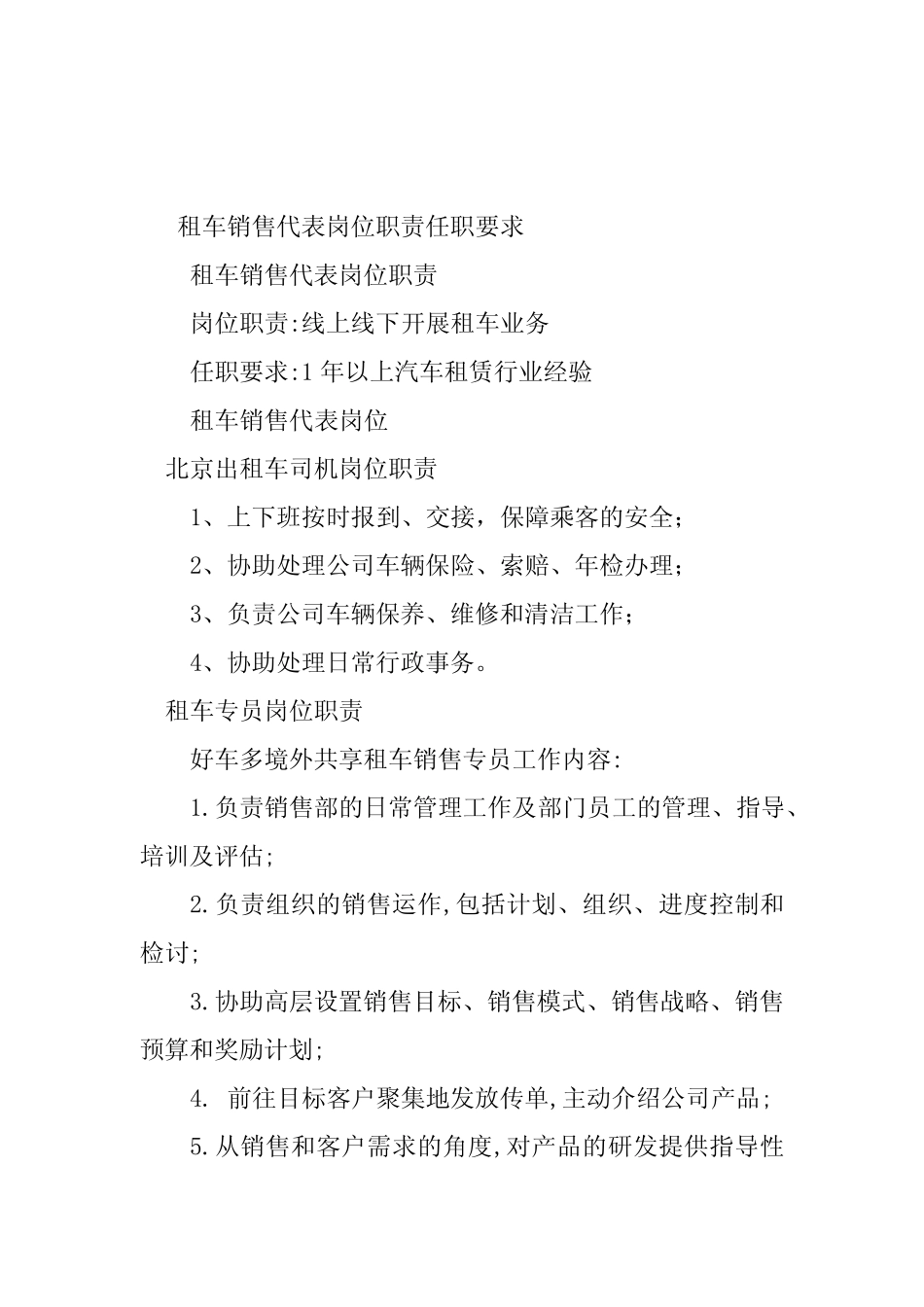 2024年租车岗位职责17 _第2页