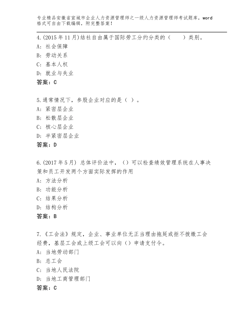 安徽省宣城市企业人力资源管理师之一级人力资源管理师考试含答案【B卷】_第2页