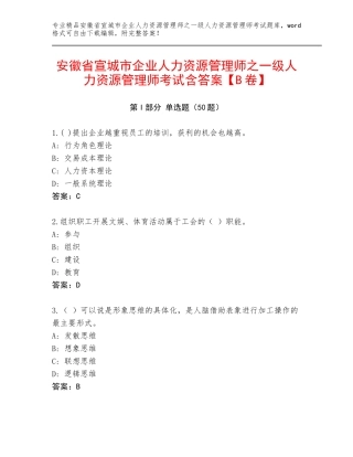 安徽省宣城市企业人力资源管理师之一级人力资源管理师考试含答案【B卷】