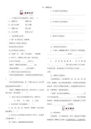 部编版四年级语文上册第8课《蝴蝶的家》同步练习题含答案 
