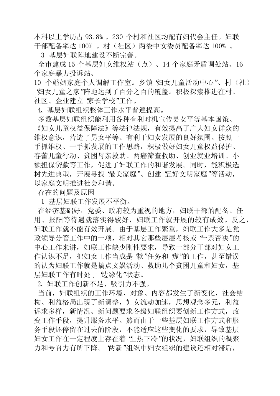 工作报告之乡镇妇联调研报告_第2页