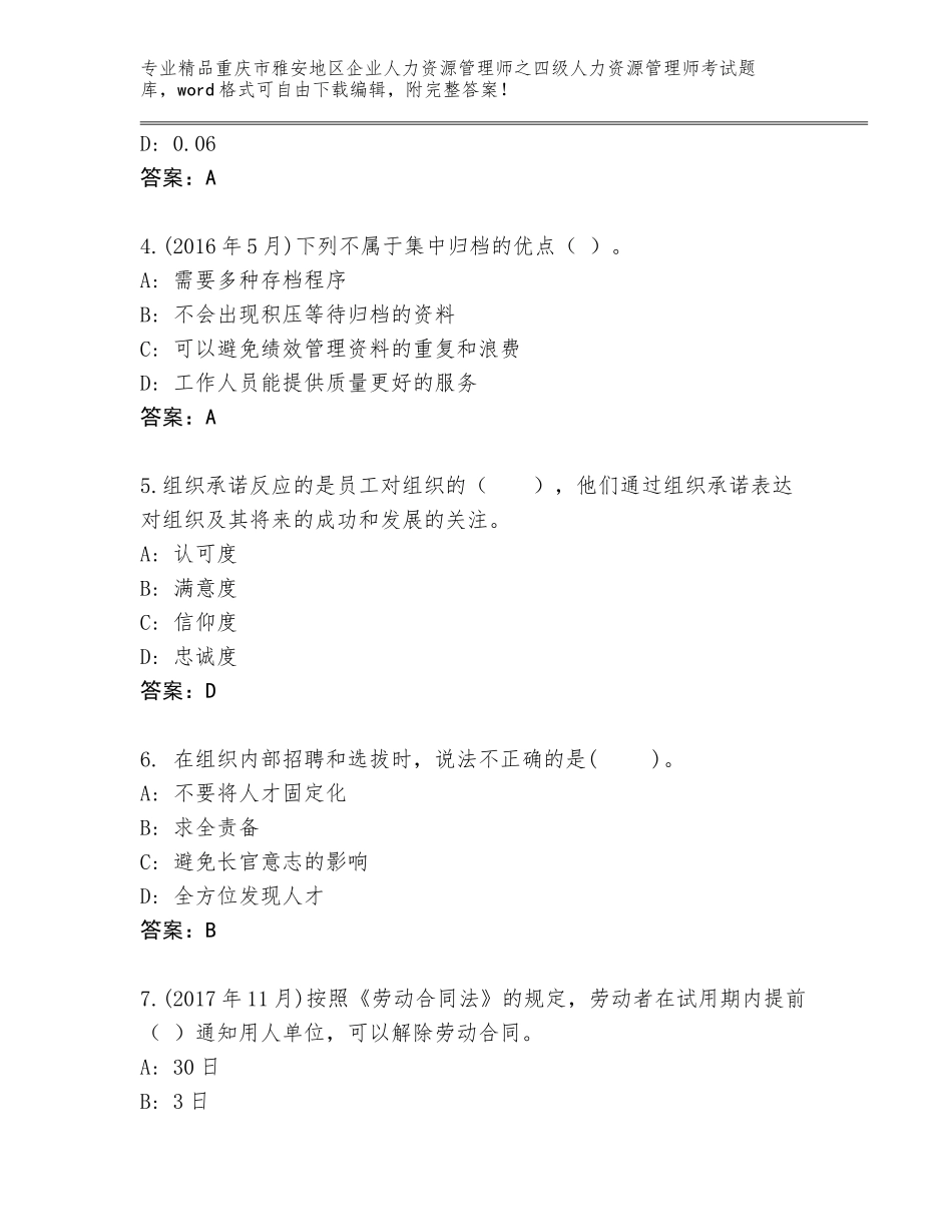 2024年重庆市雅安地区企业人力资源管理师之四级人力资源管理师考试真题附答案（综合题）_第2页