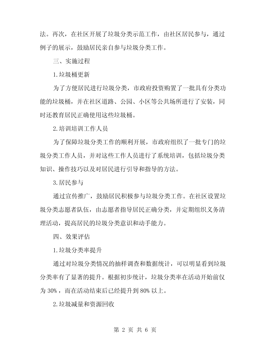 2024年垃圾分类社会实践活动总结(二) _第2页
