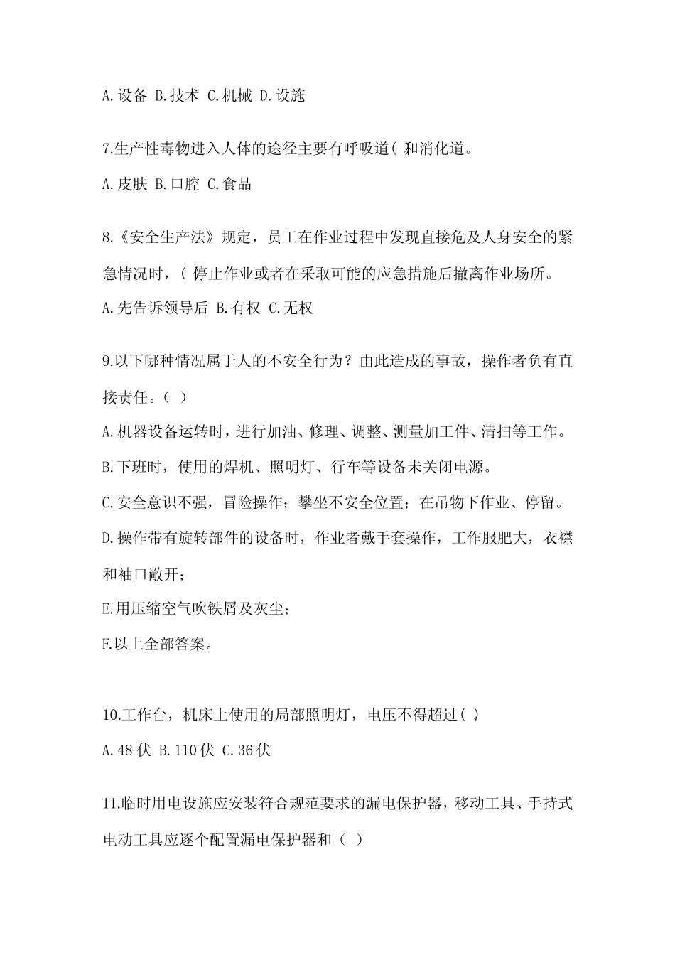 2024企业主要负责人安全培训考试题附参考答案【满分必刷】_第2页