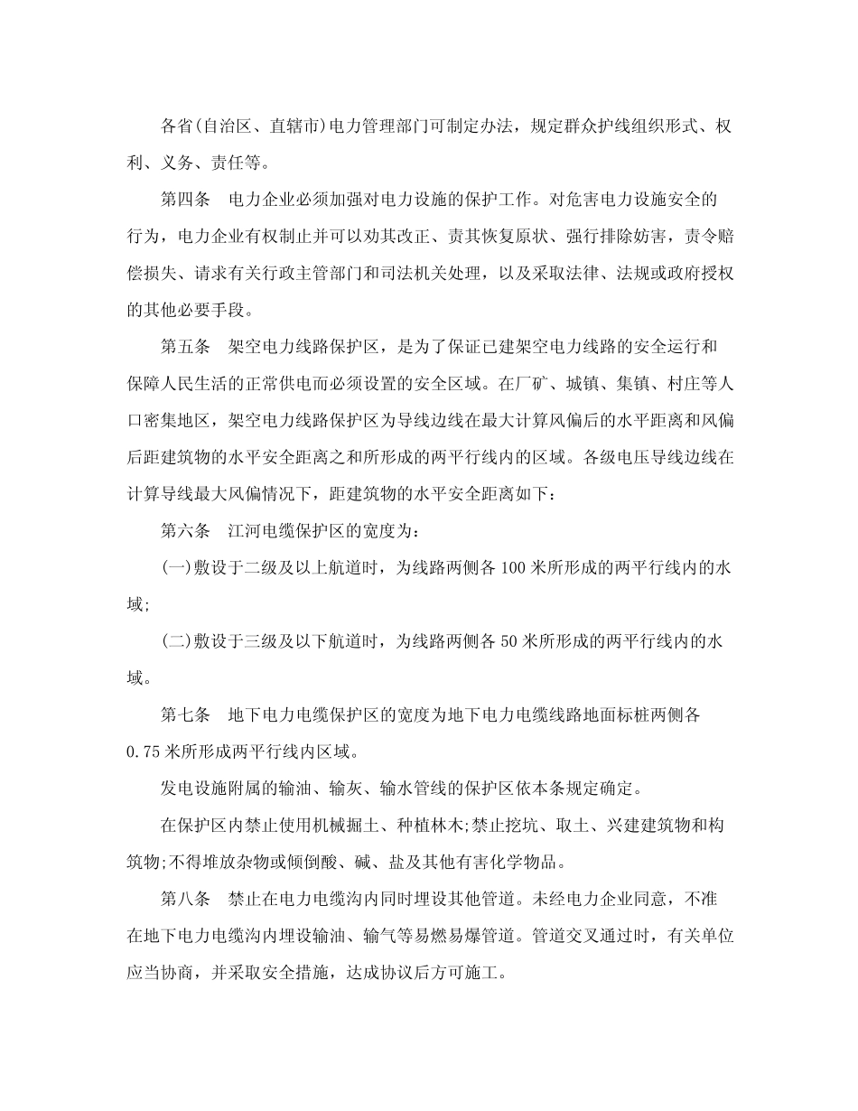 电力设施保护条例实施细则(2024年修订) _第2页