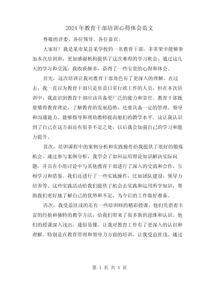 2024年教育干部培训心得体会范文(2)