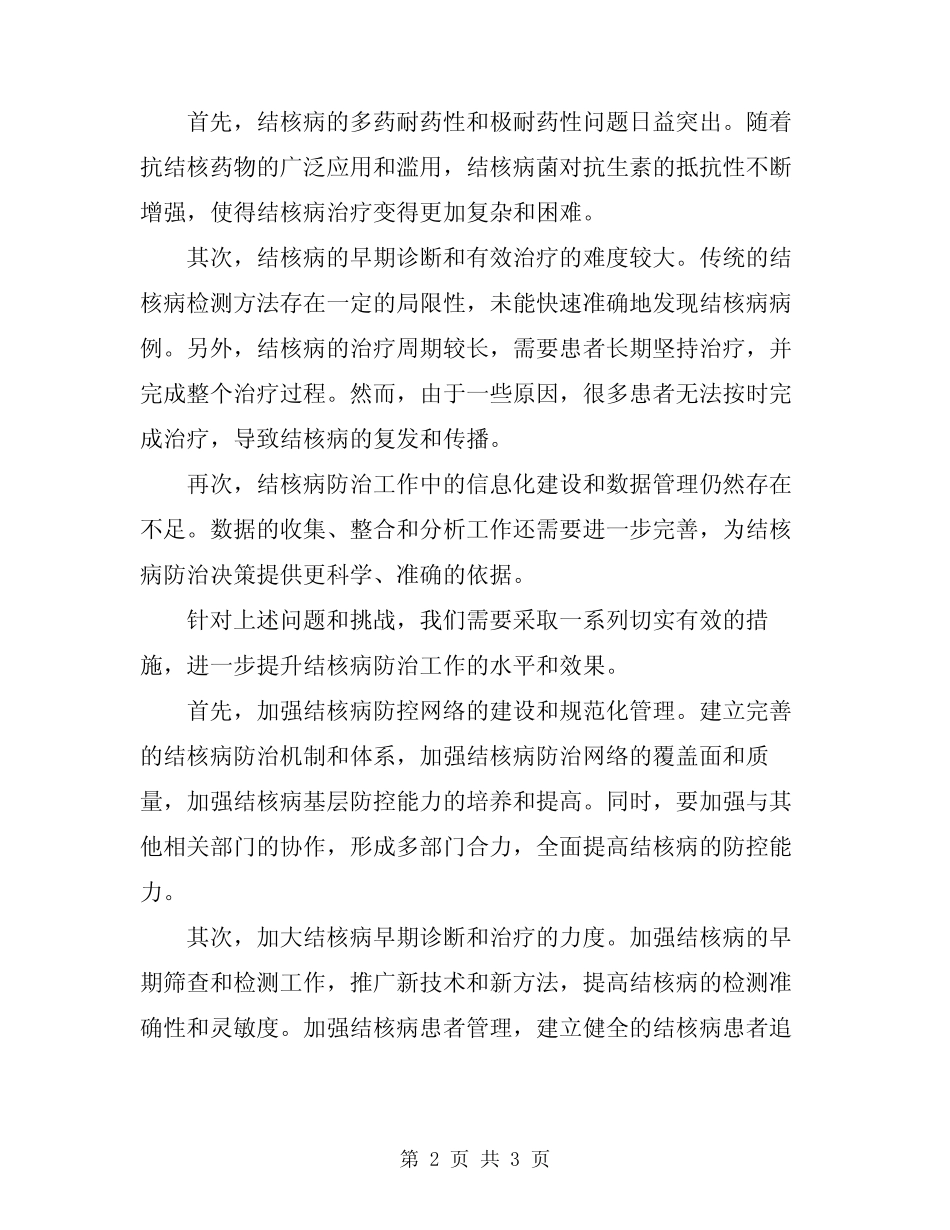 2024年结核病防治活动领导讲话_第2页