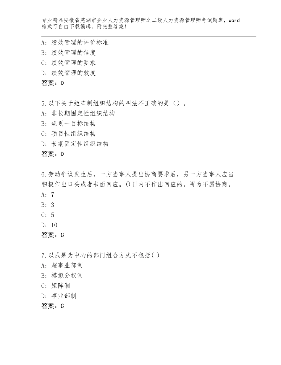 安徽省芜湖市企业人力资源管理师之二级人力资源管理师考试通用题库精编答案_第2页