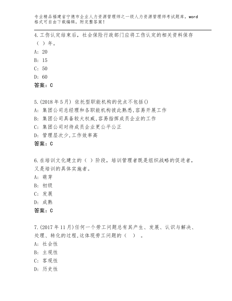 福建省宁德市企业人力资源管理师之一级人力资源管理师考试真题题库及答案【新】_第2页
