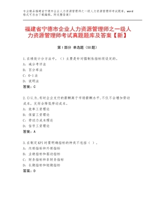 福建省宁德市企业人力资源管理师之一级人力资源管理师考试真题题库及答案【新】