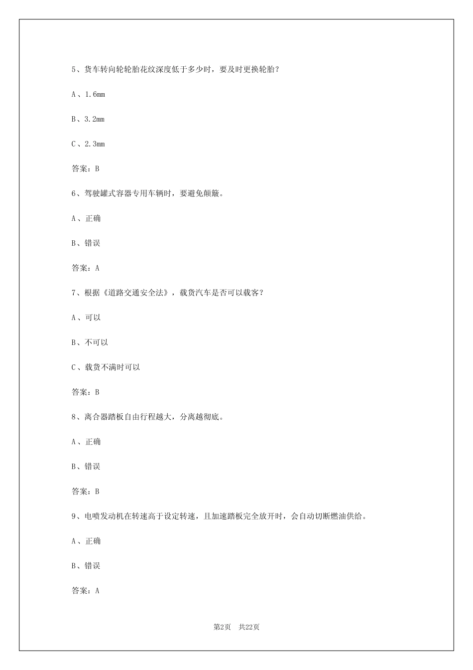 2024年长沙货运从业资格证考试规则最新版本 _第2页