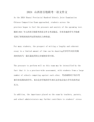 2024山西省百校联考一语文作文