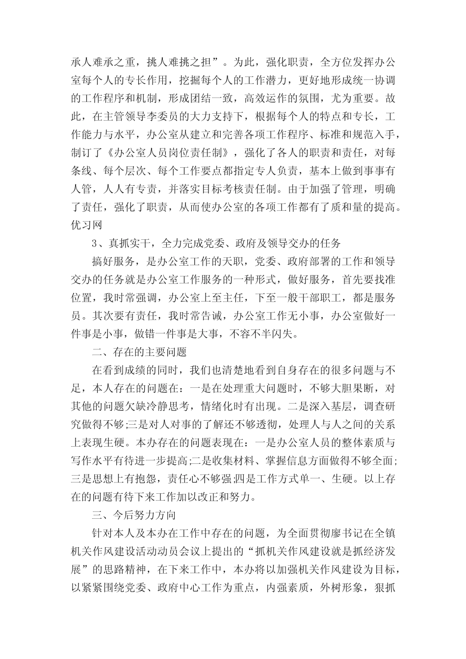 办公室主任个人工作总结最新5精选2022_第2页