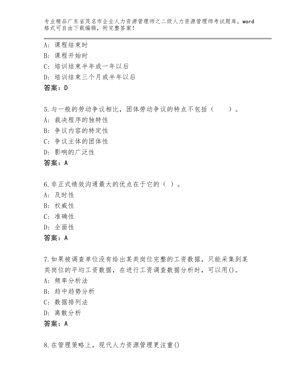 广东省茂名市企业人力资源管理师之二级人力资源管理师考试完整题库精选答案_第2页