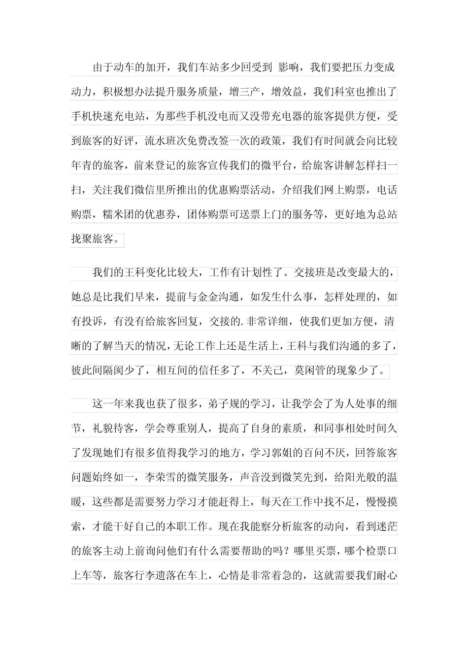 2024汽车站个人总结 _第2页