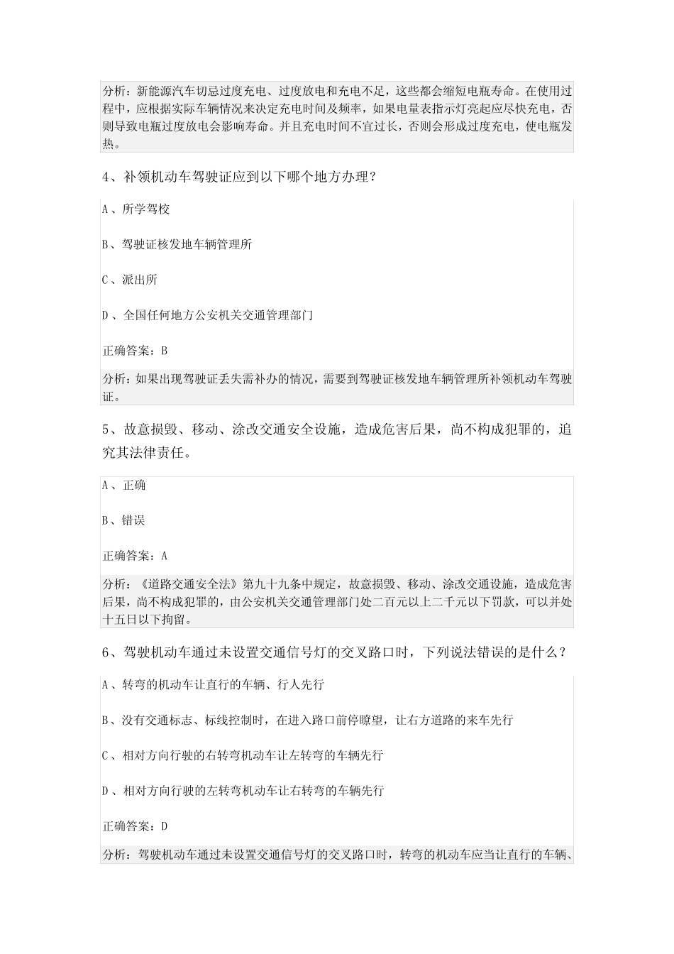 2024山东省淄博市沂源县科目一模拟考试100题推荐含答案 _第2页