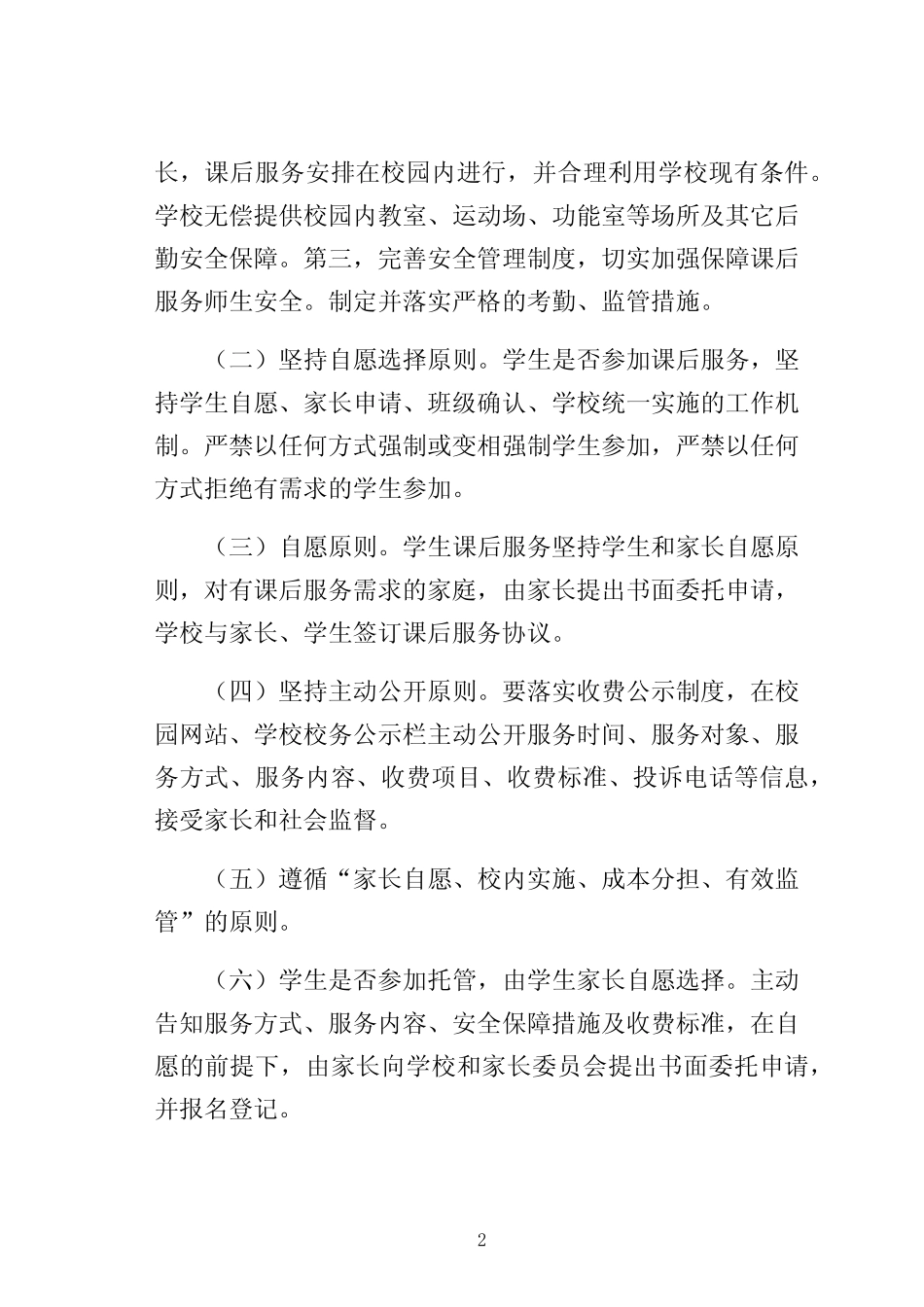 第一小学2021“5+2”课后延时服务工作实施方案_第2页