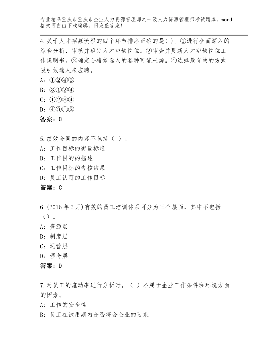 2024年重庆市重庆市企业人力资源管理师之一级人力资源管理师考试真题题库及免费下载答案_第2页