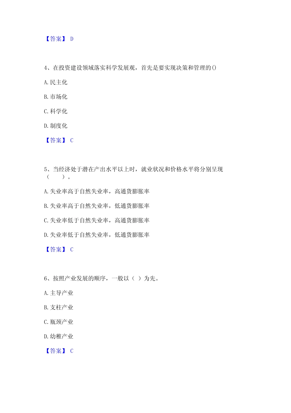 2024年咨询工程师之宏观经济政策与发展规划通关题库(附答案) _第2页