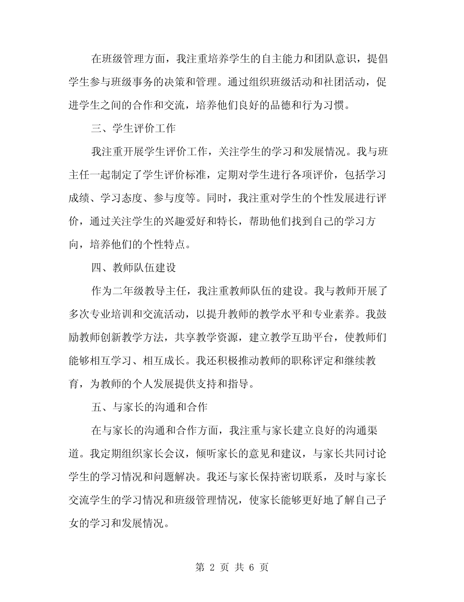二年级教导主任2024年终总结范文(二)_第2页