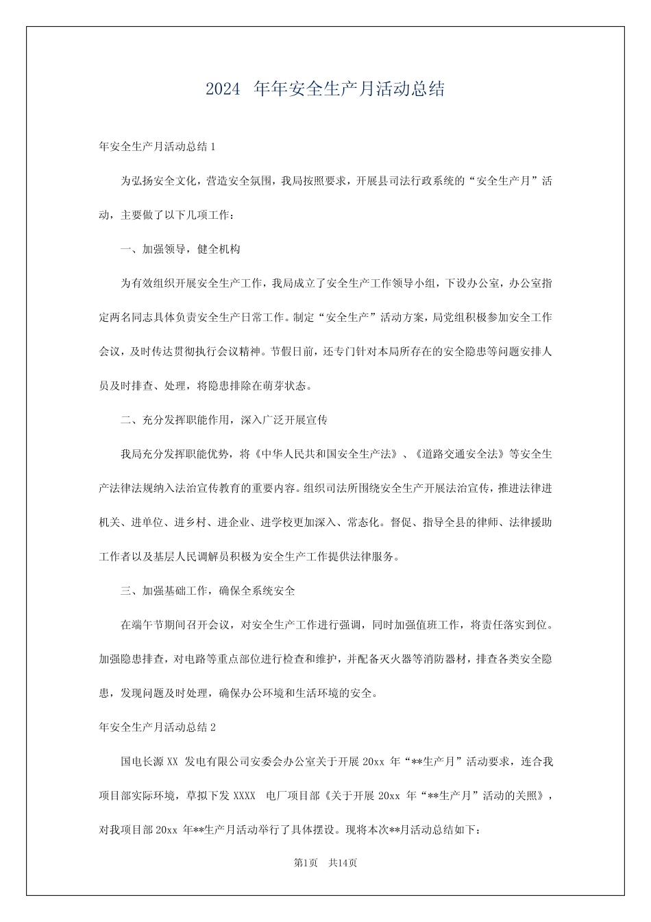 2024年年安全生产月活动总结 _第1页