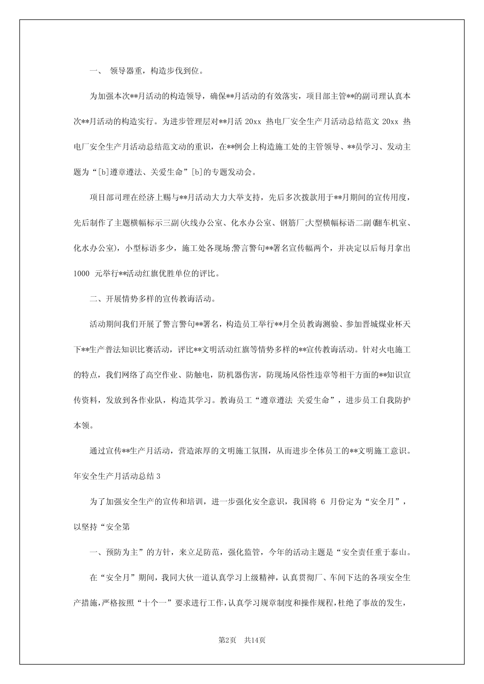 2024年年安全生产月活动总结 _第2页