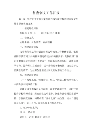 督查创文工作汇报 