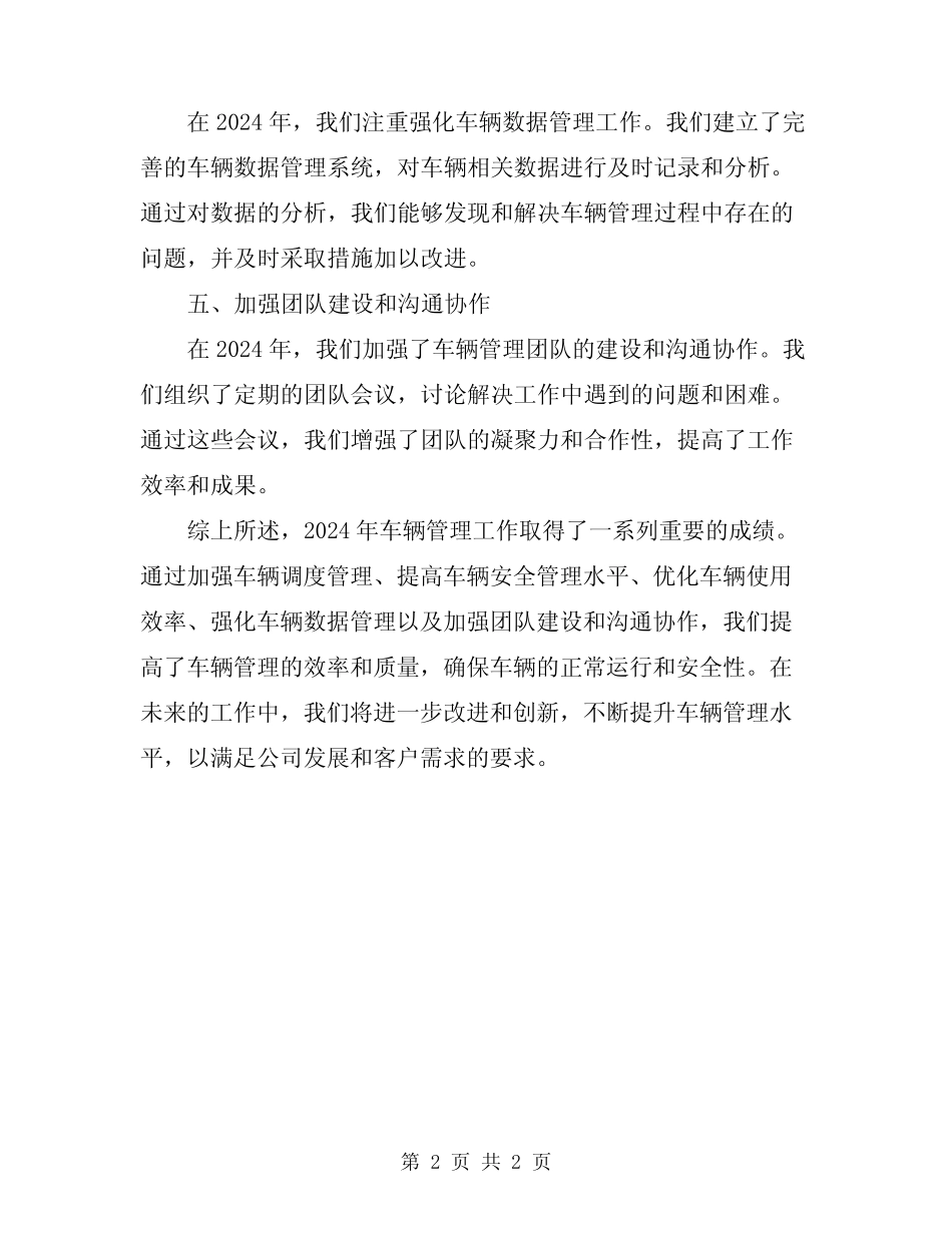 车辆管理2024年终工作总结 _第2页