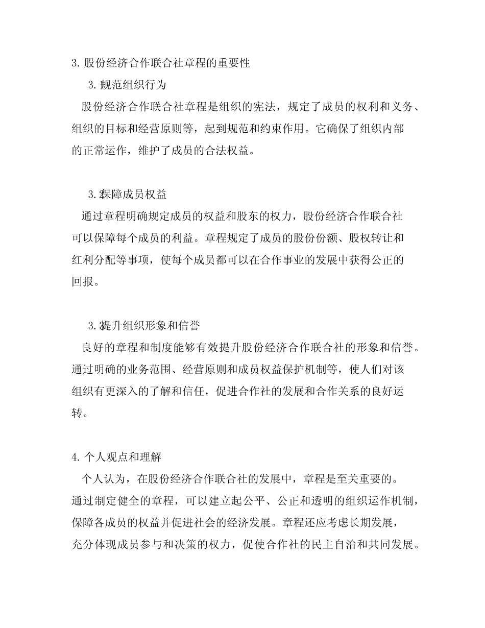 股份经济合作联合社章程_第2页