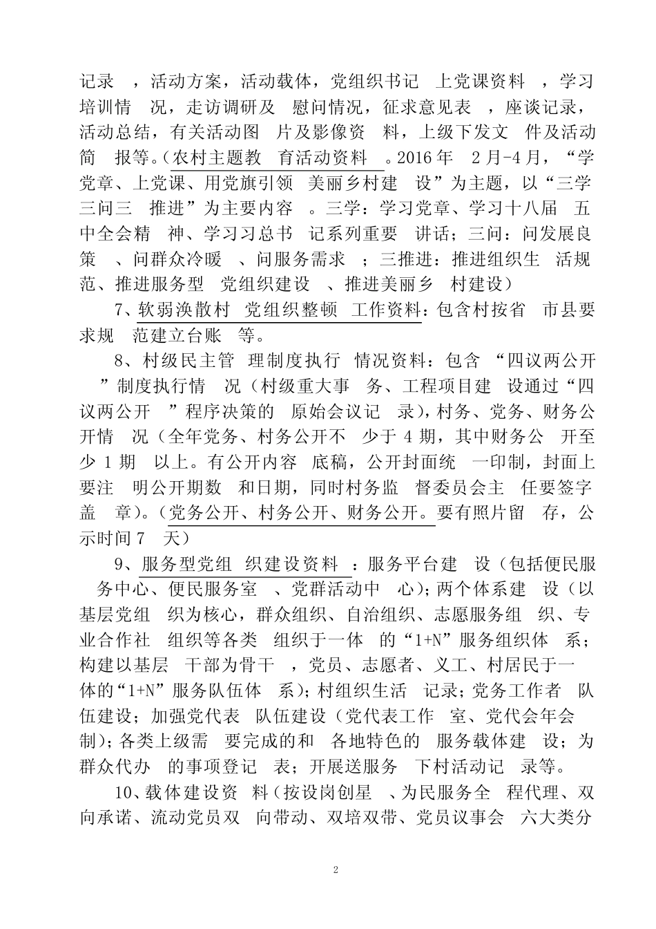 党建工作档案资料建档清单_第2页