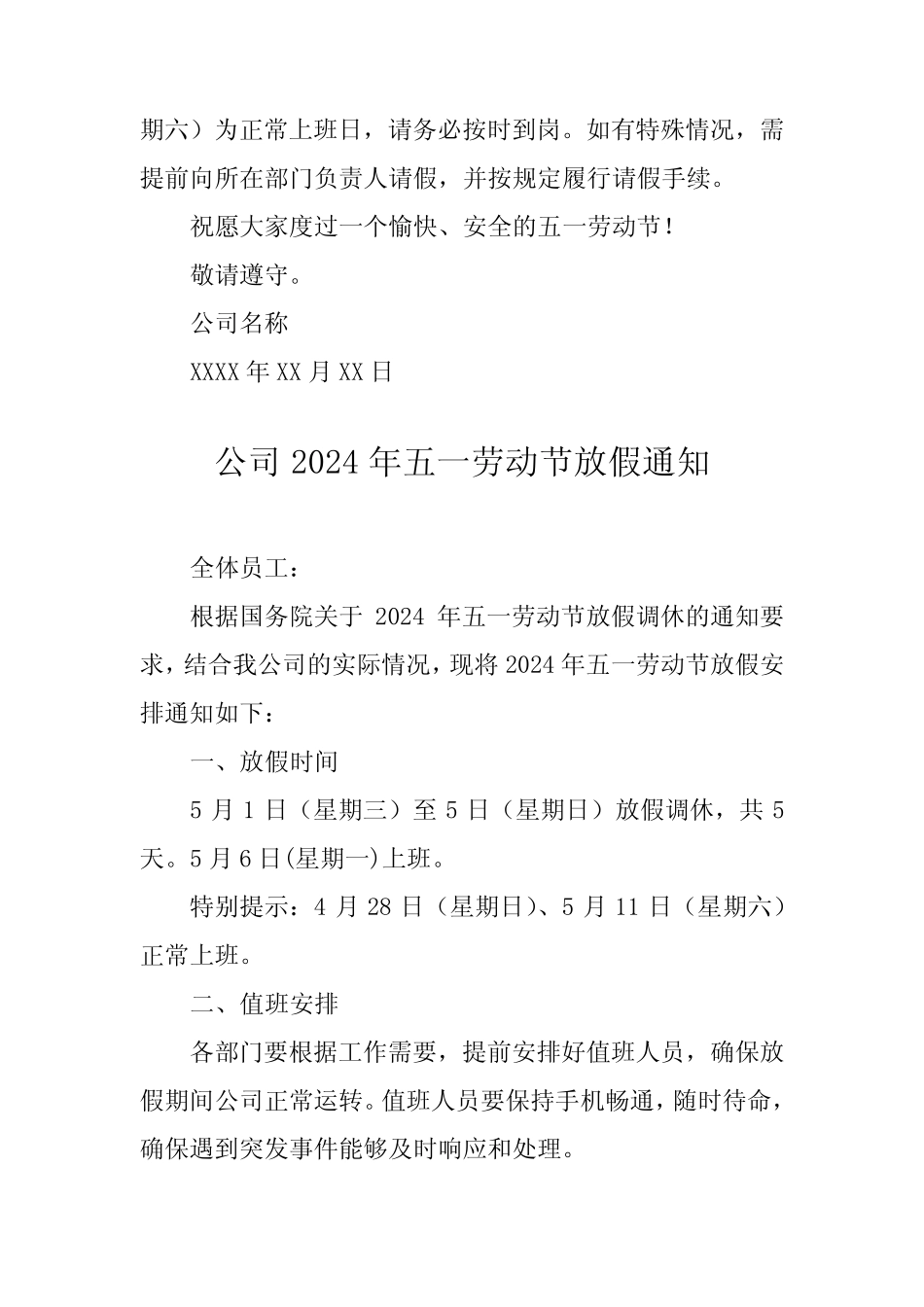 公司2024年五一放假通知九 _第2页