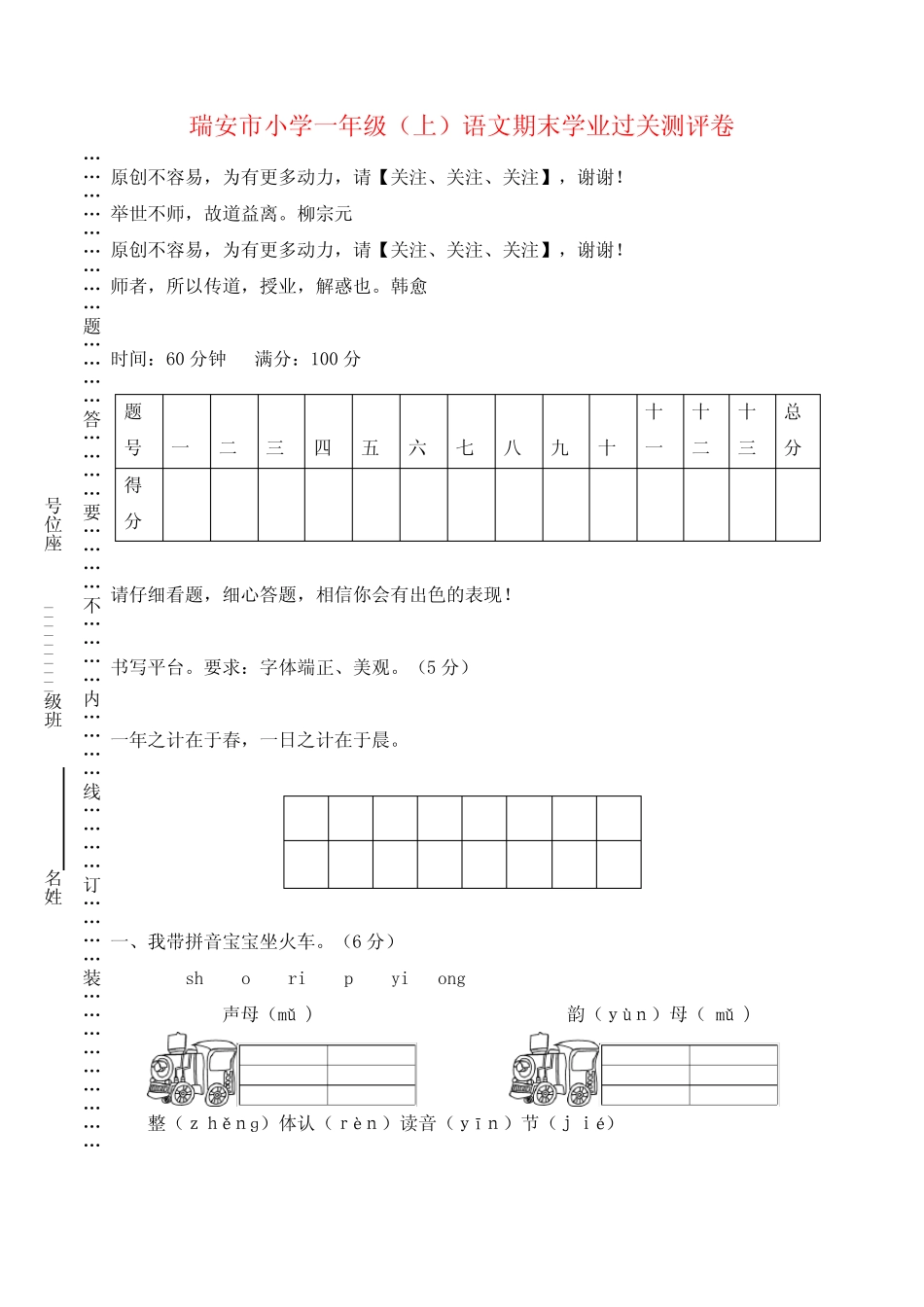部编版一年级上册语文瑞安市小学一年级(上)语文期末学业过关测评卷_第1页