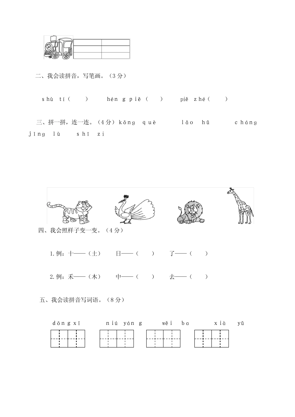 部编版一年级上册语文瑞安市小学一年级(上)语文期末学业过关测评卷_第2页