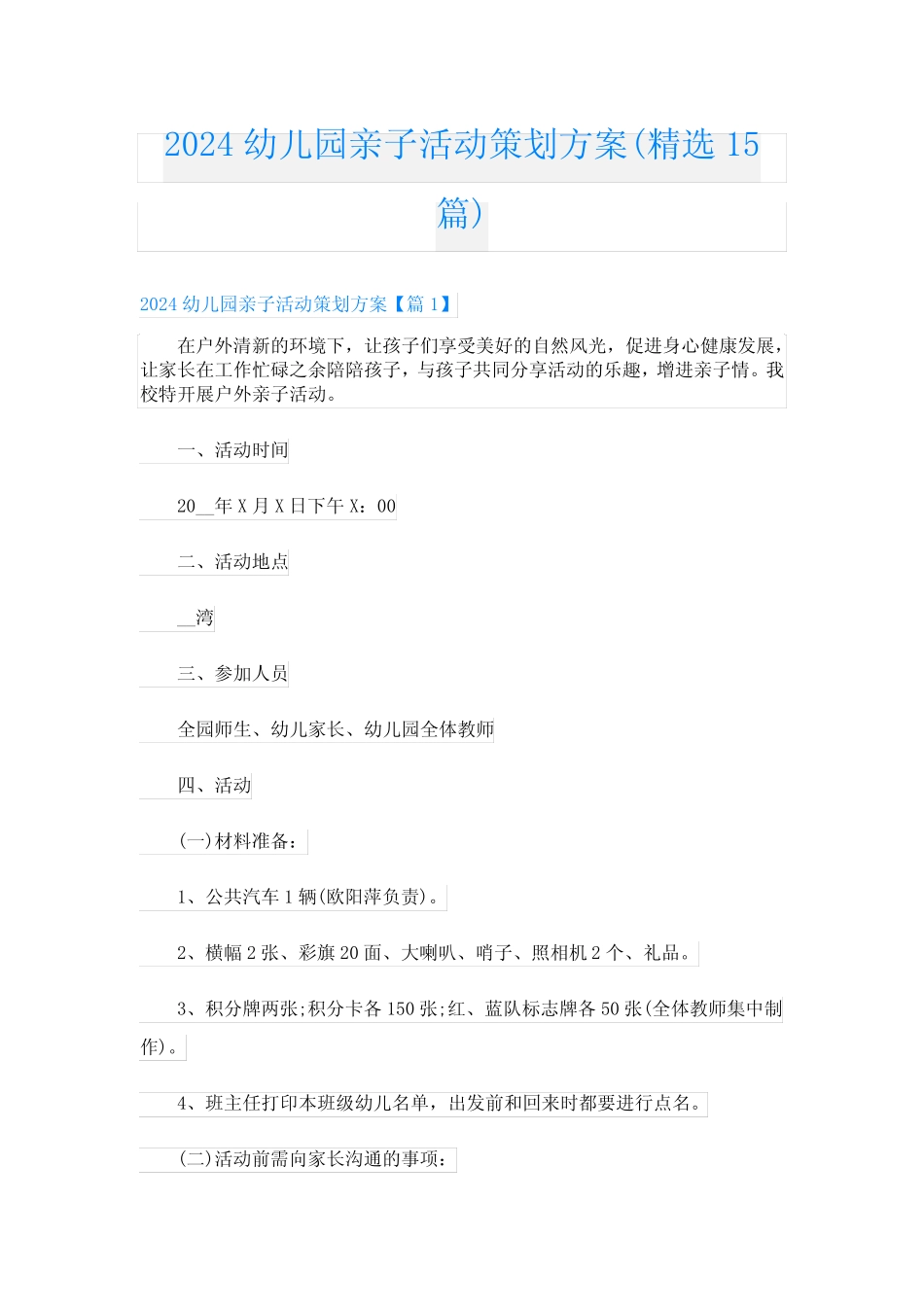 2024幼儿园亲子活动策划方案(精选15) _第1页