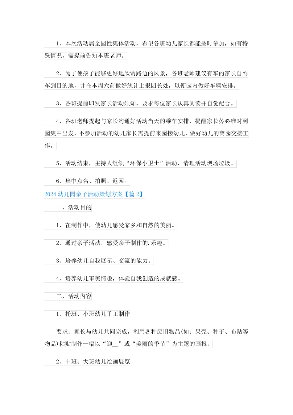 2024幼儿园亲子活动策划方案(精选15) _第2页