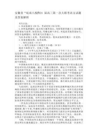 安徽省“皖南八校”2024届高三第一次大联考语文试题及答案解析