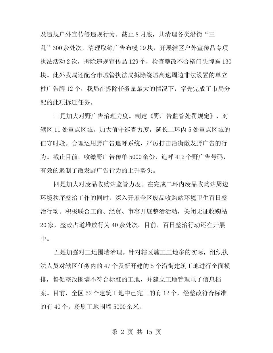 城市精细化管理工作汇报3 _第2页