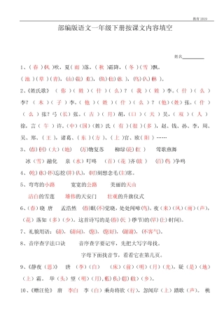 部编版语文一年级下册按课文内容填空