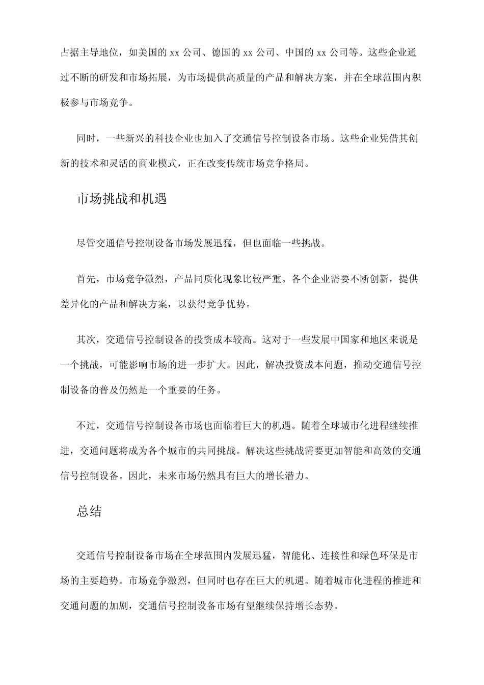 2024年交通信号控制设备市场发展现状 _第2页