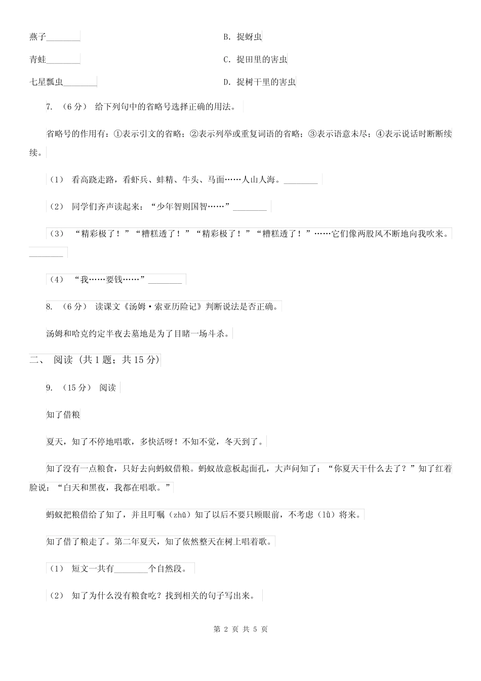 北京市二年级上学期语文期末试卷 B卷_第2页