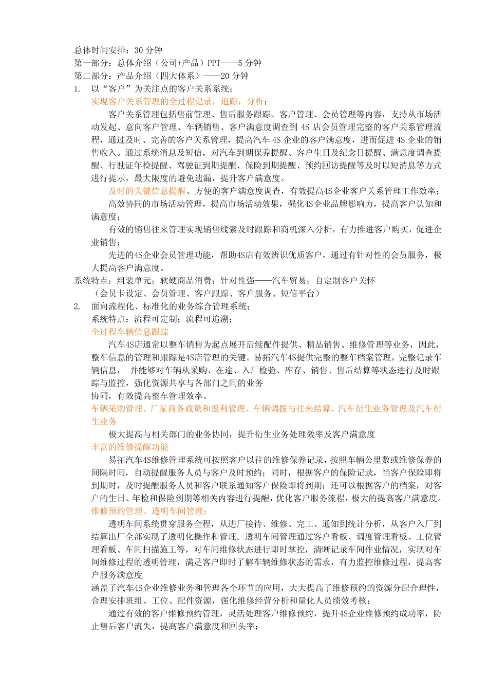 大庆易拓4S店管理软件介绍 _第1页