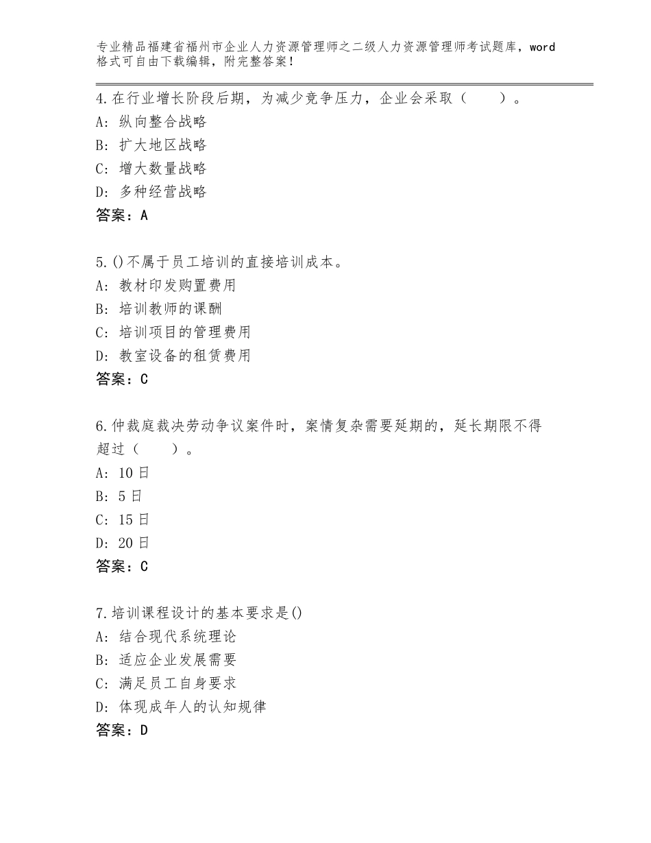 福建省福州市企业人力资源管理师之二级人力资源管理师考试优选题库（夺分金卷）_第2页